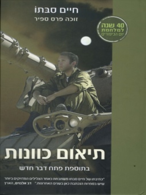 Title details for תיאום כוונות by חיים סבתו - Wait list